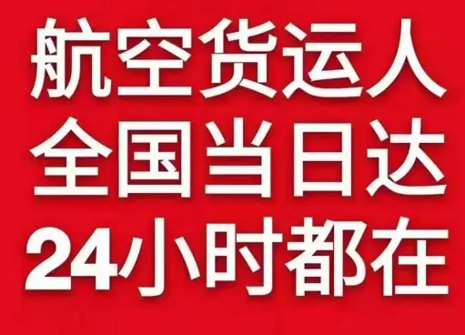 海西花土沟机场快递货物、航空货运:物流行业各岗位招聘